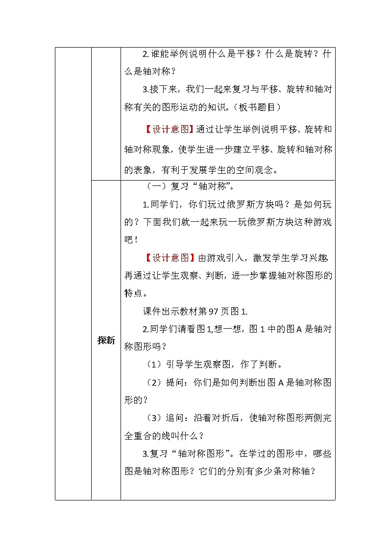 总复习－图形的运动教案02