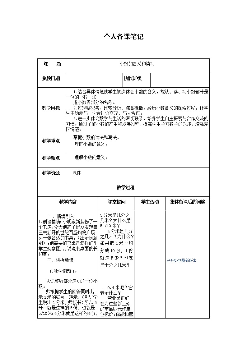 苏教版三下数学第八单元教案第1页