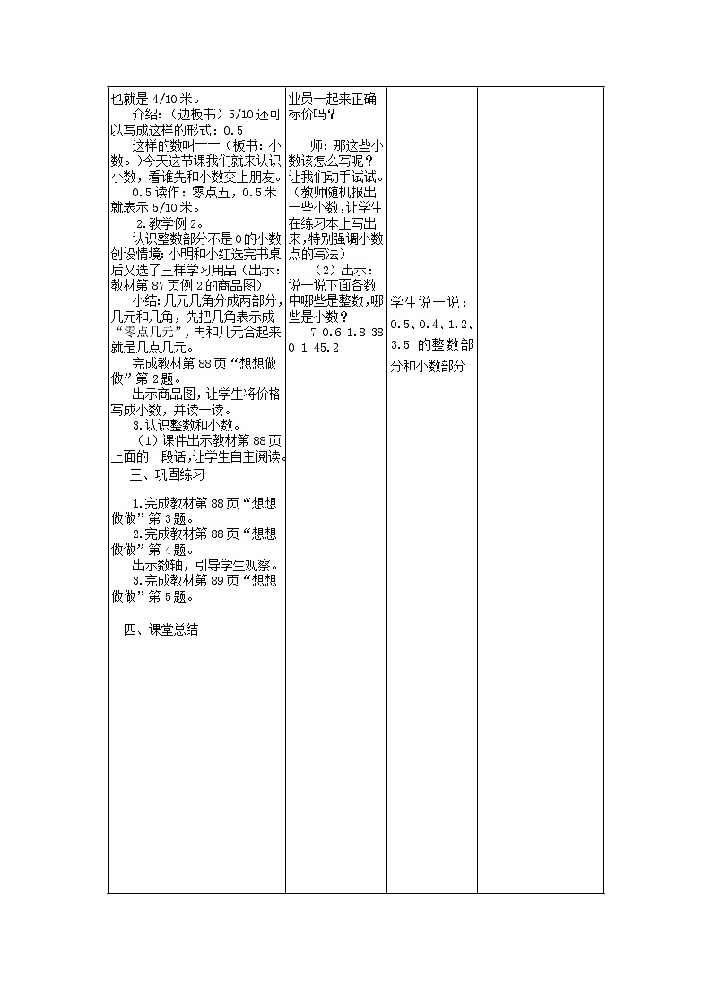 苏教版三下数学第八单元教案第2页