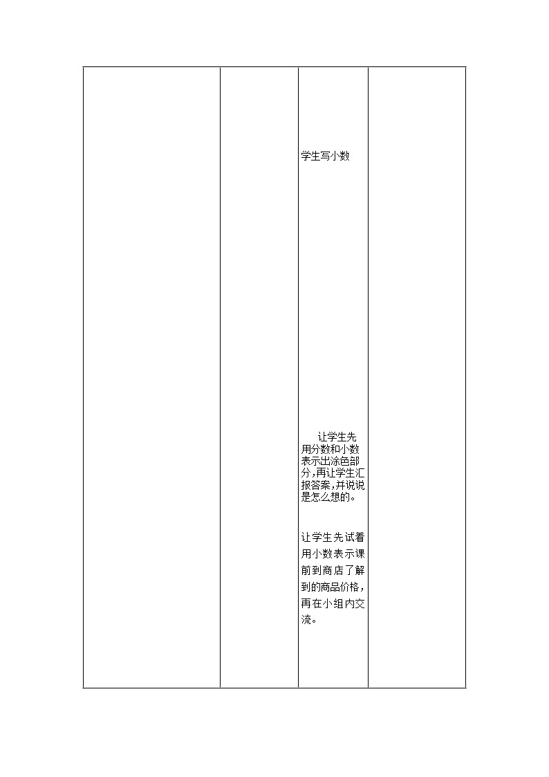 苏教版三下数学第八单元教案第3页