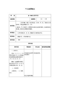 小学苏教版五 年、月、日教案及反思