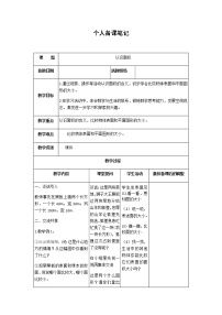 苏教版三年级下册六 长方形和正方形的面积教学设计