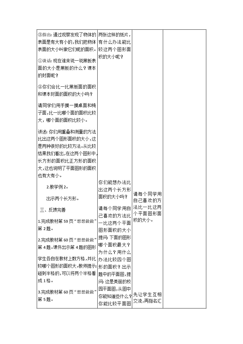 苏教版三下数学第六单元教案第2页