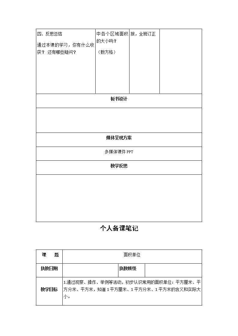 苏教版三下数学第六单元教案第3页