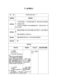 小学数学苏教版三年级下册四 混合运算教案