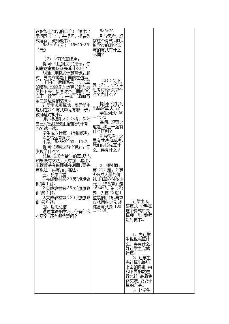 苏教版数学三下第四单元教案第2页