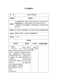 小学数学九 数据的收集和整理（二）教学设计