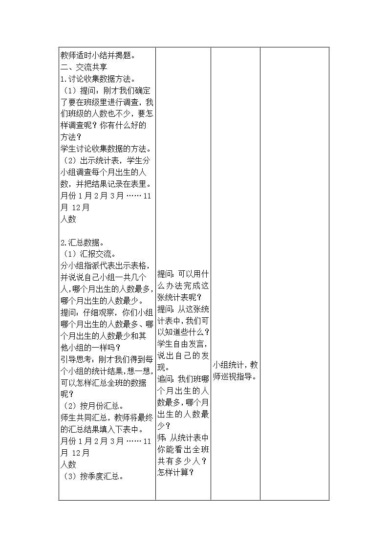苏教版三下数学第九单元备课教案第2页