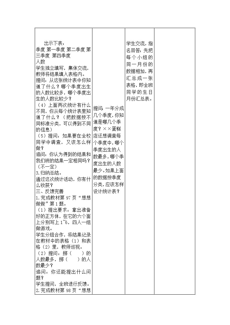 苏教版三下数学第九单元备课教案第3页