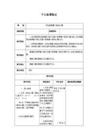 2021学年一 两位数乘两位数教案