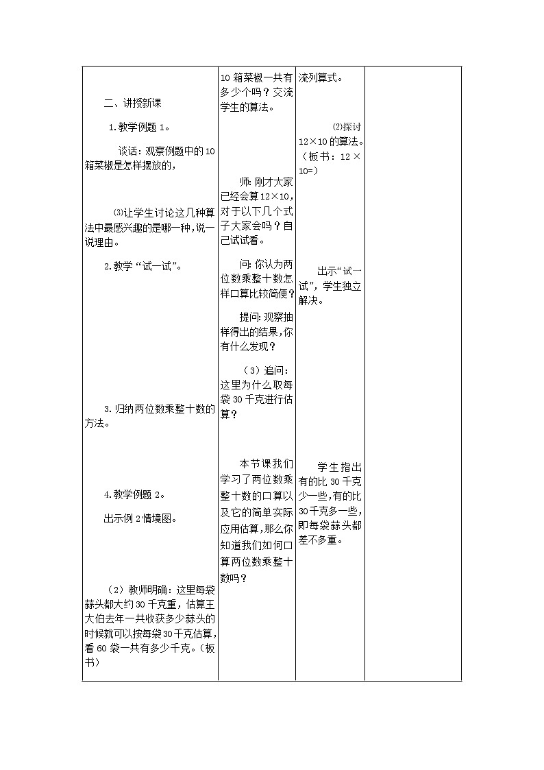 苏教版数学三下第一单元教案第2页