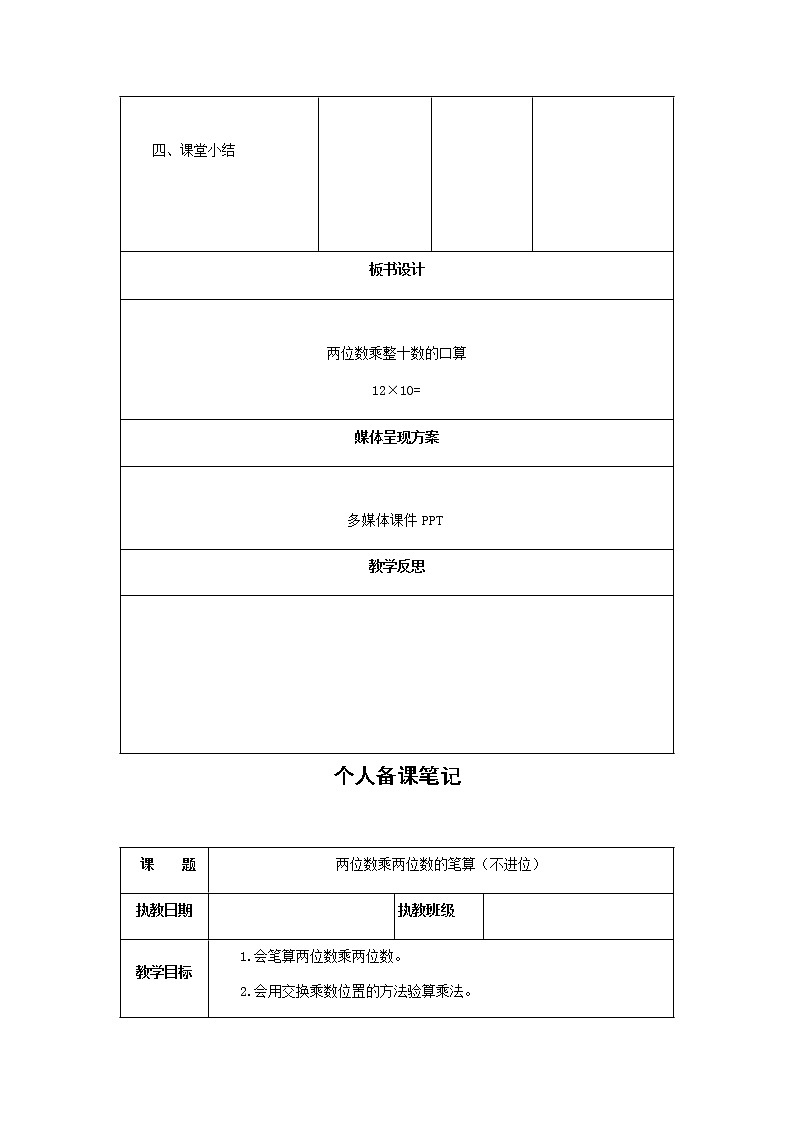 苏教版数学三下第一单元教案第3页