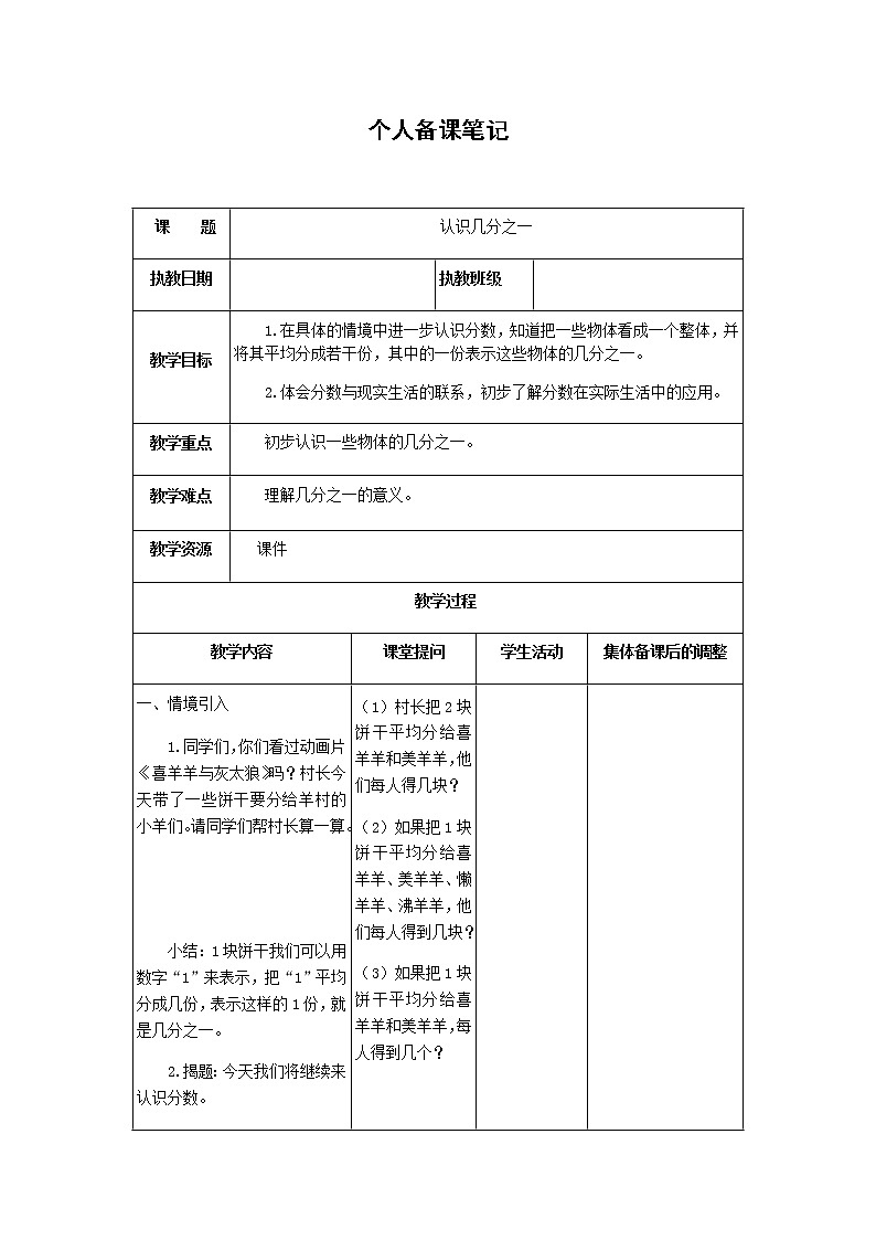 苏教版数学三下第七单元教案第1页