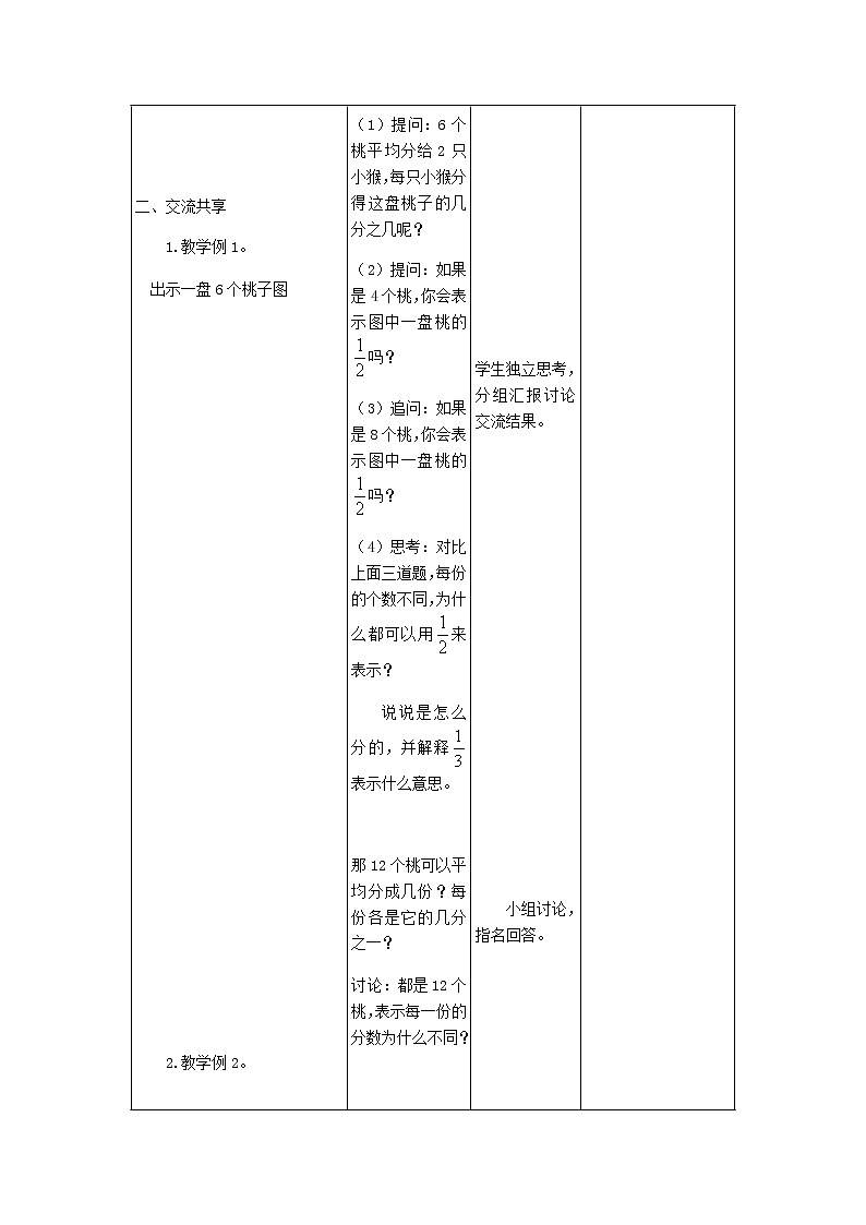 苏教版数学三下第七单元教案第2页