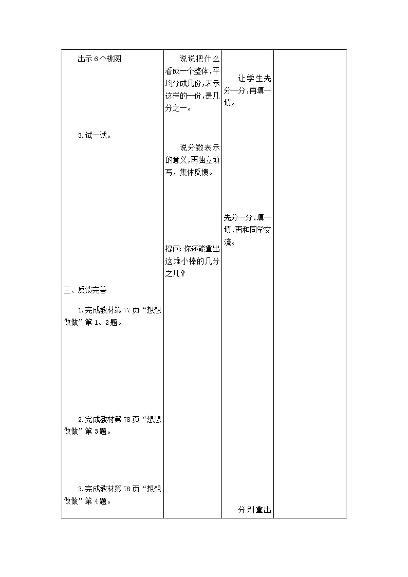 苏教版数学三下第七单元教案第3页