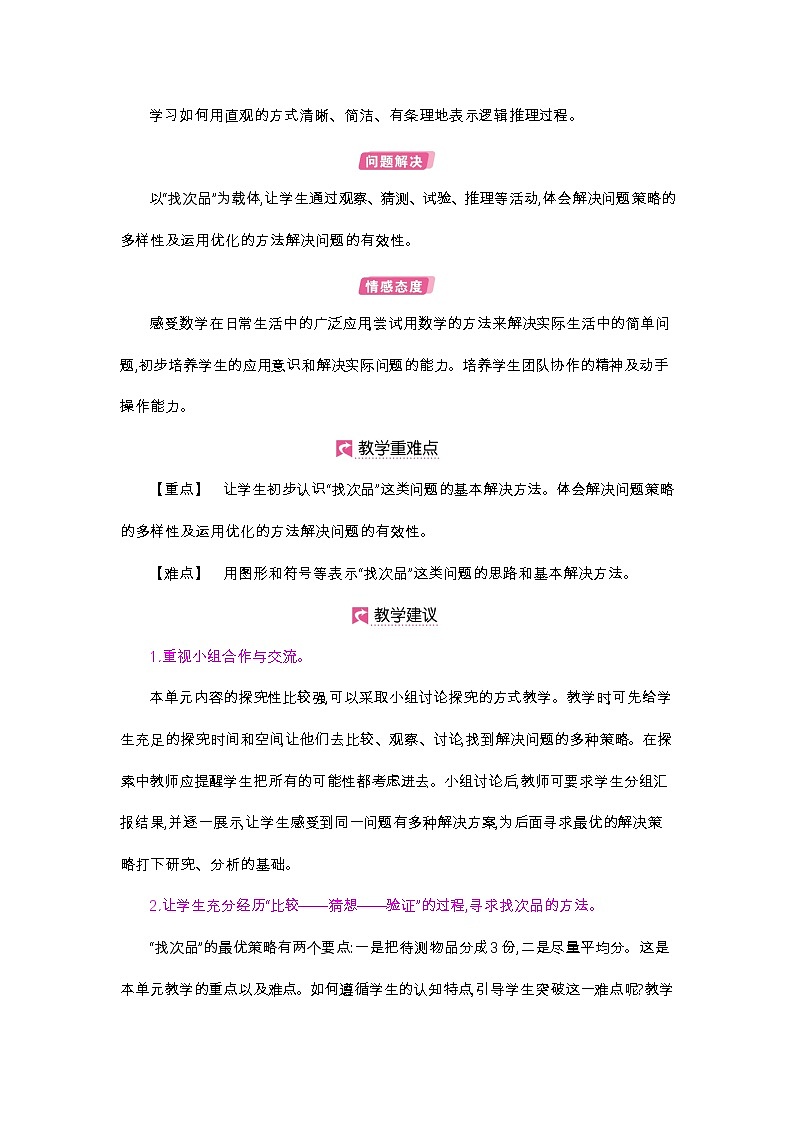 第8单元 找次品-2021-2022学年人教版数学五年级下册教案02