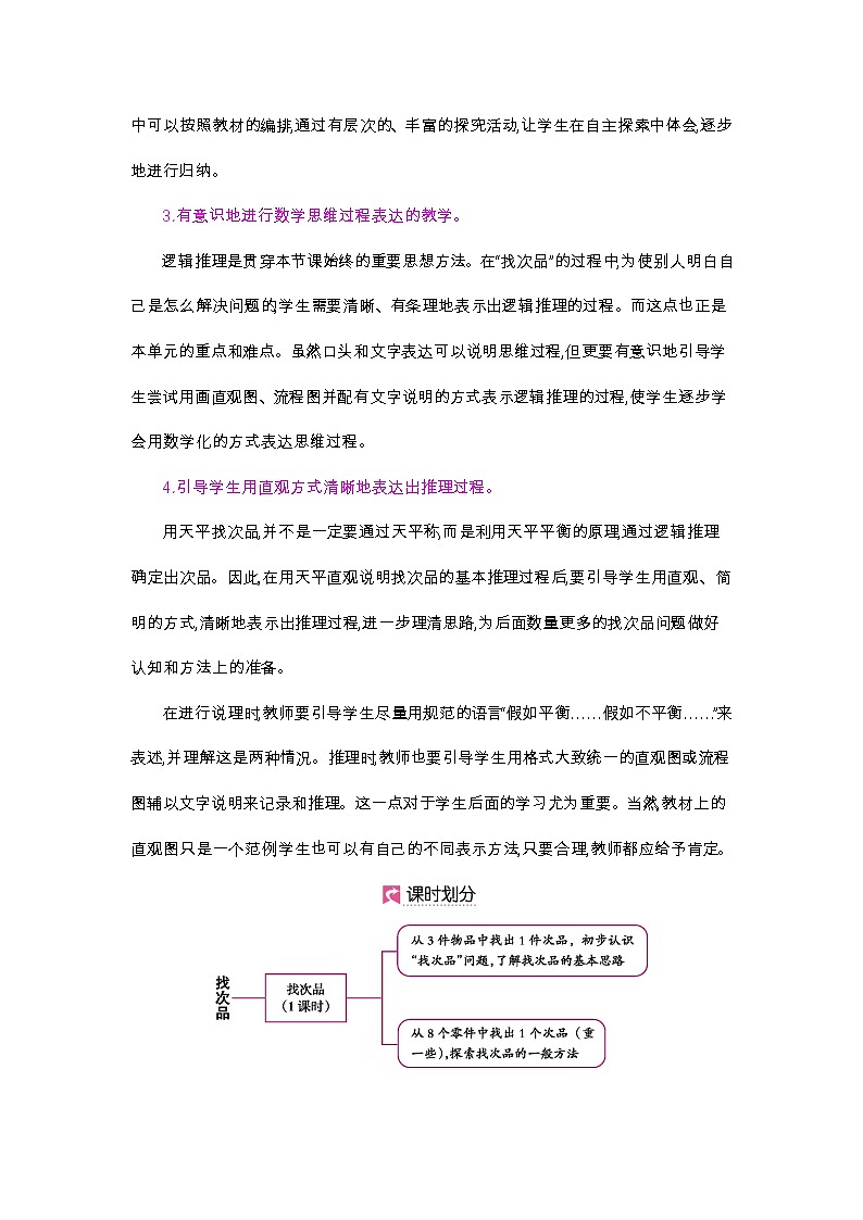 第8单元 找次品-2021-2022学年人教版数学五年级下册教案03