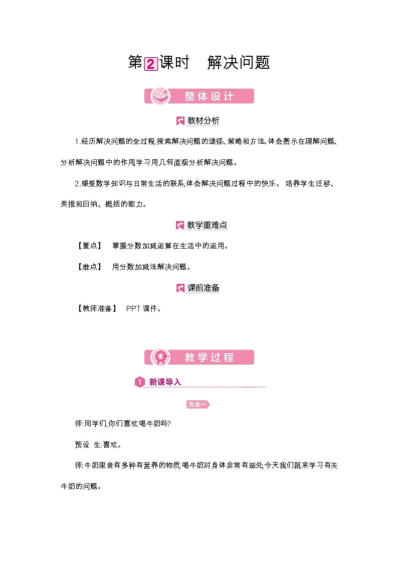 第6单元 解决问题-2021-2022学年人教版数学五年级下册教案01