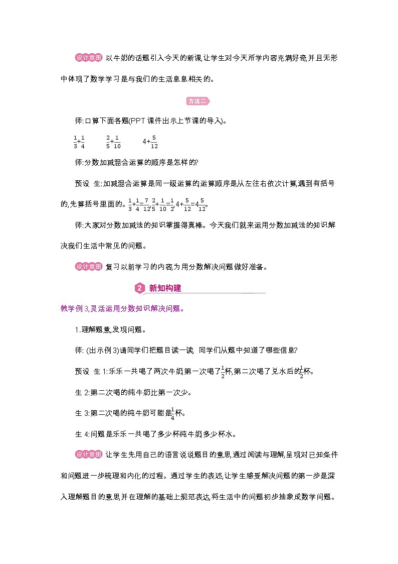 第6单元 解决问题-2021-2022学年人教版数学五年级下册教案02
