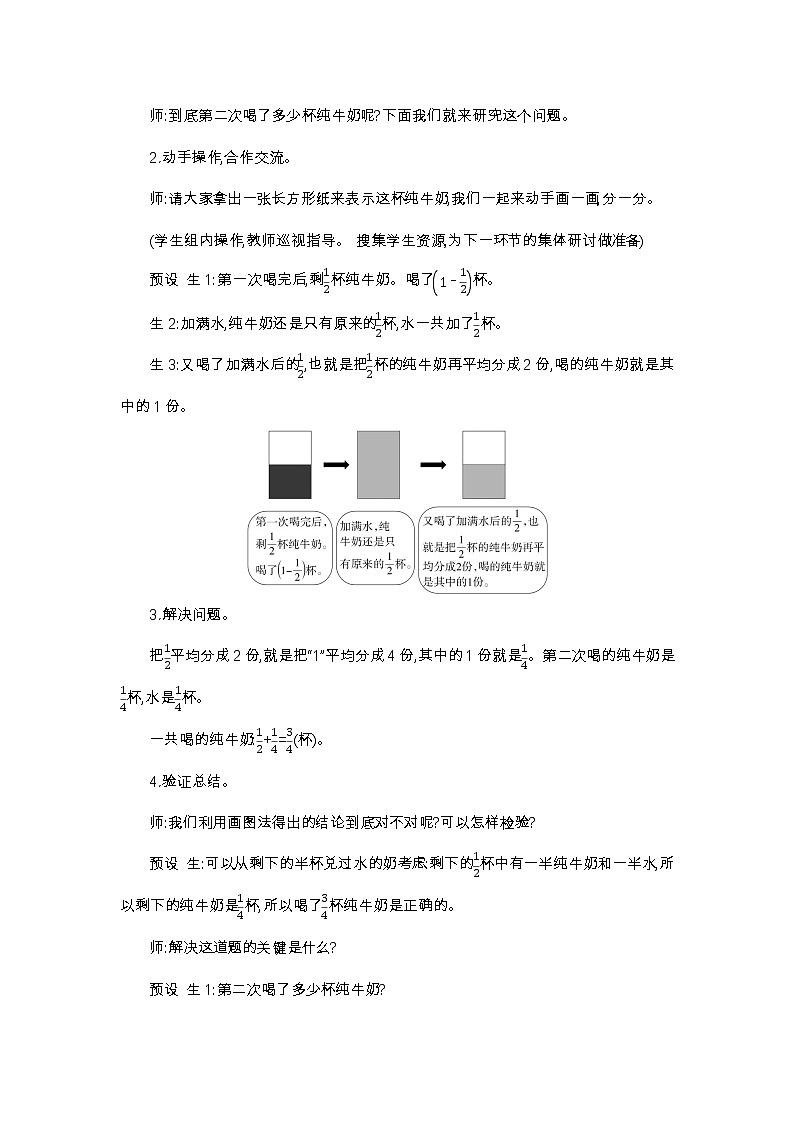 第6单元 解决问题-2021-2022学年人教版数学五年级下册教案03
