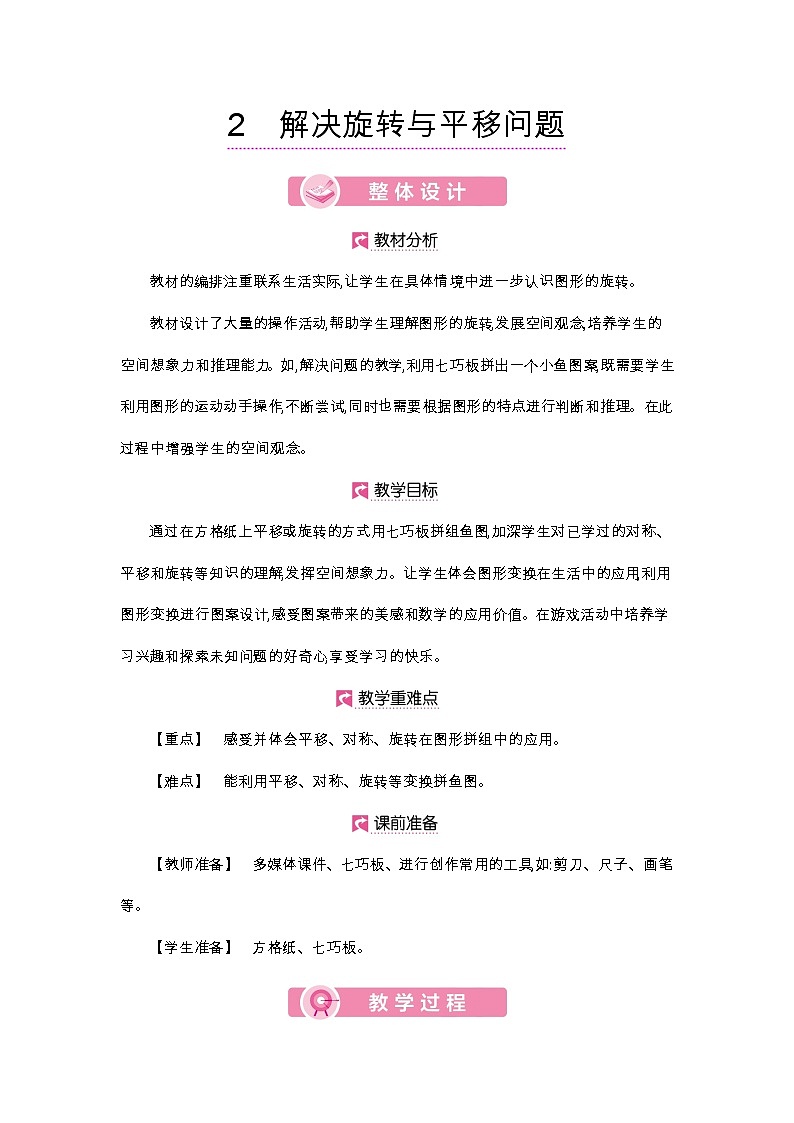 第5单元 解决旋转与平移问题-2021-2022学年人教版数学五年级下册教案01