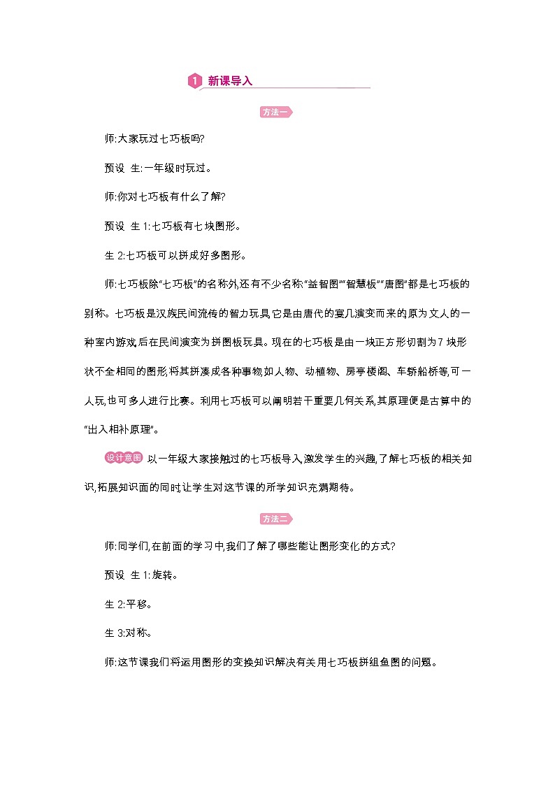 第5单元 解决旋转与平移问题-2021-2022学年人教版数学五年级下册教案02