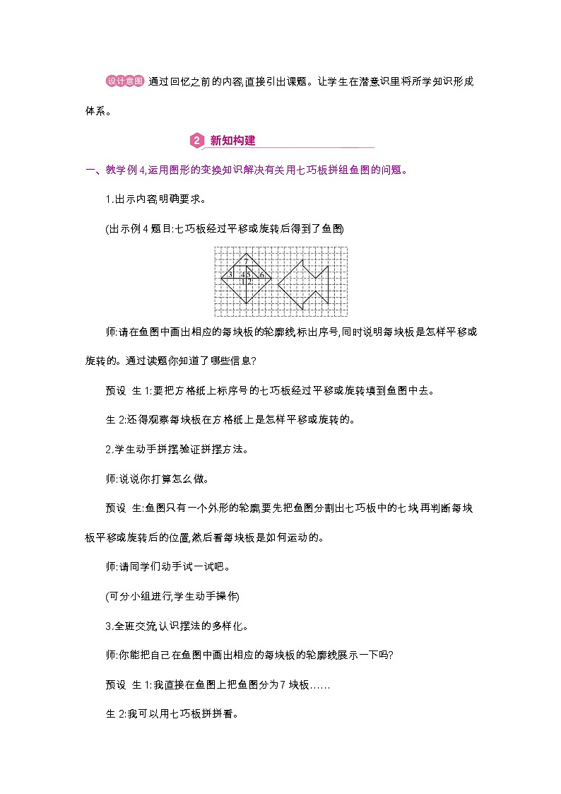 第5单元 解决旋转与平移问题-2021-2022学年人教版数学五年级下册教案03