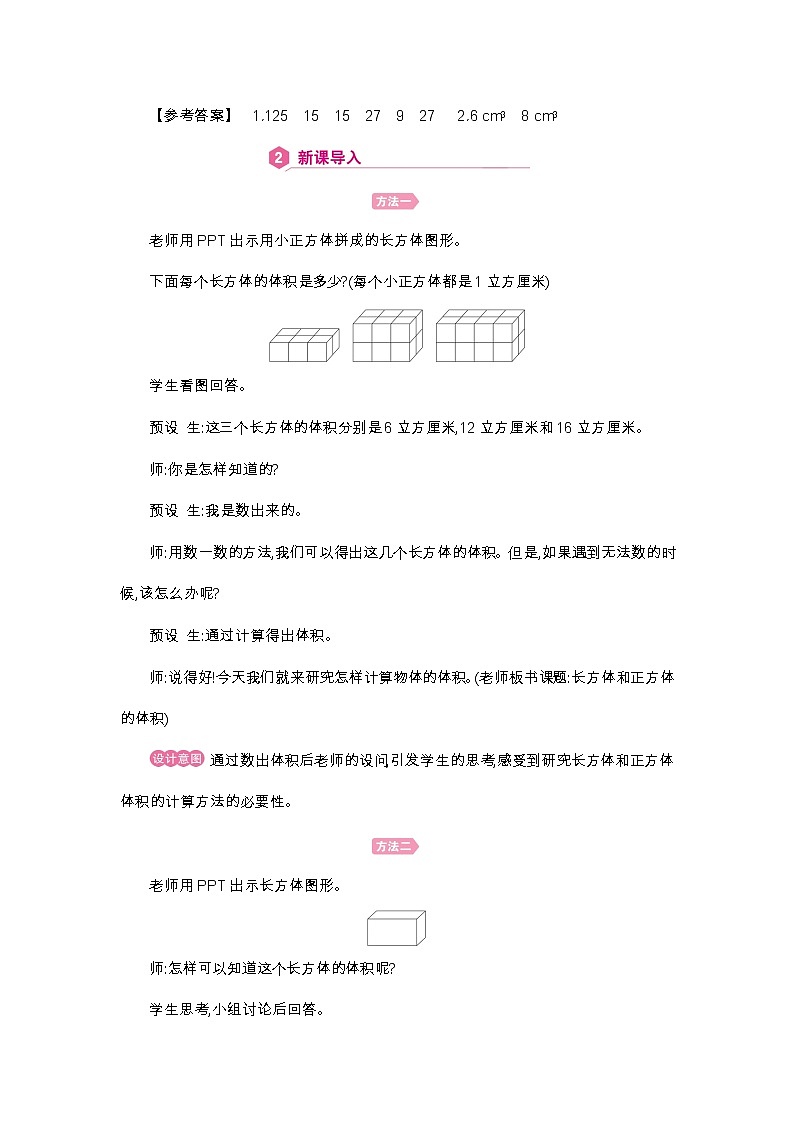 第3单元 长方体和正方体的体积-2021-2022学年人教版数学五年级下册教案第2页
