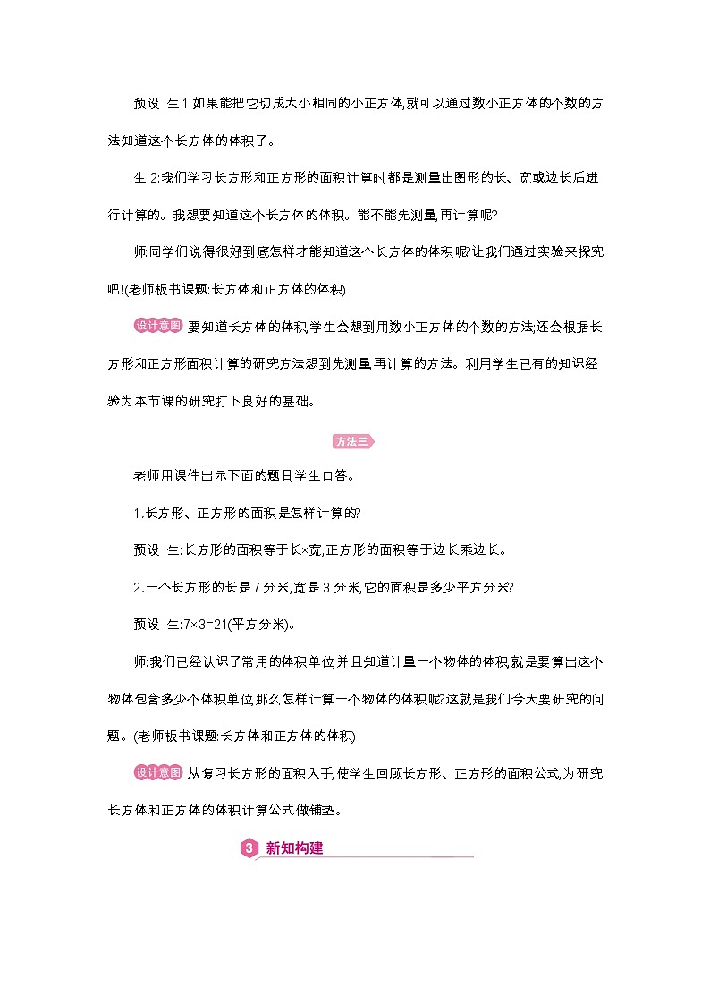 第3单元 长方体和正方体的体积-2021-2022学年人教版数学五年级下册教案第3页