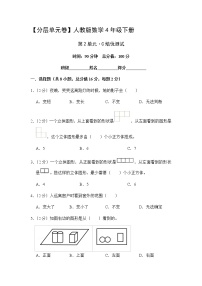 小学数学人教版四年级下册2 观察物体（二）当堂达标检测题