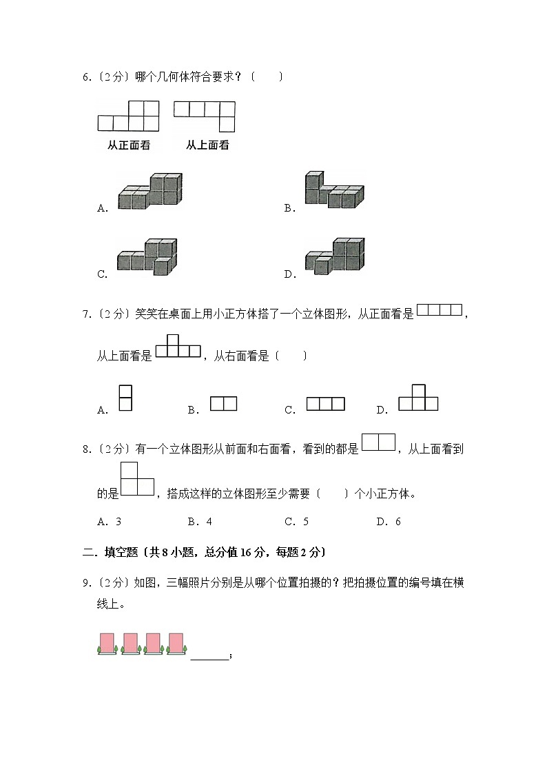 人教版【分层单元卷】数学四年级下册第二单元·C培优测试附答案02
