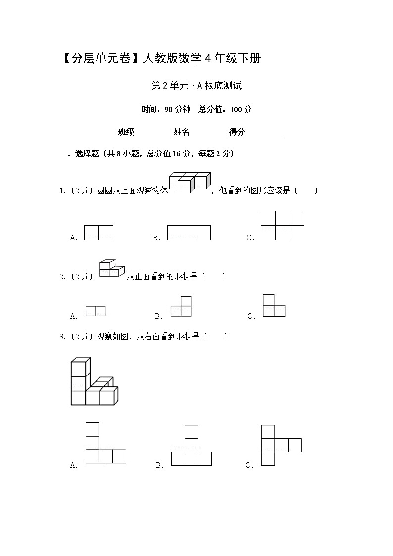 人教版【分层单元卷】数学四年级下册第二单元·A基础测试附答案第1页