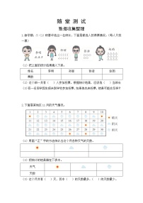 人教版二年级下册1 数据收集整理习题