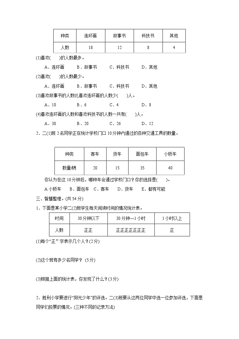 二年级下册数学人教版课时练第1单元《数据收集整理》（含答案）0402