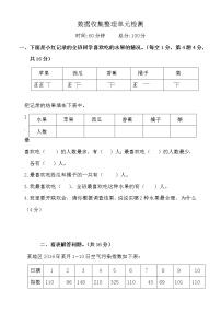 数学1 数据收集整理同步训练题