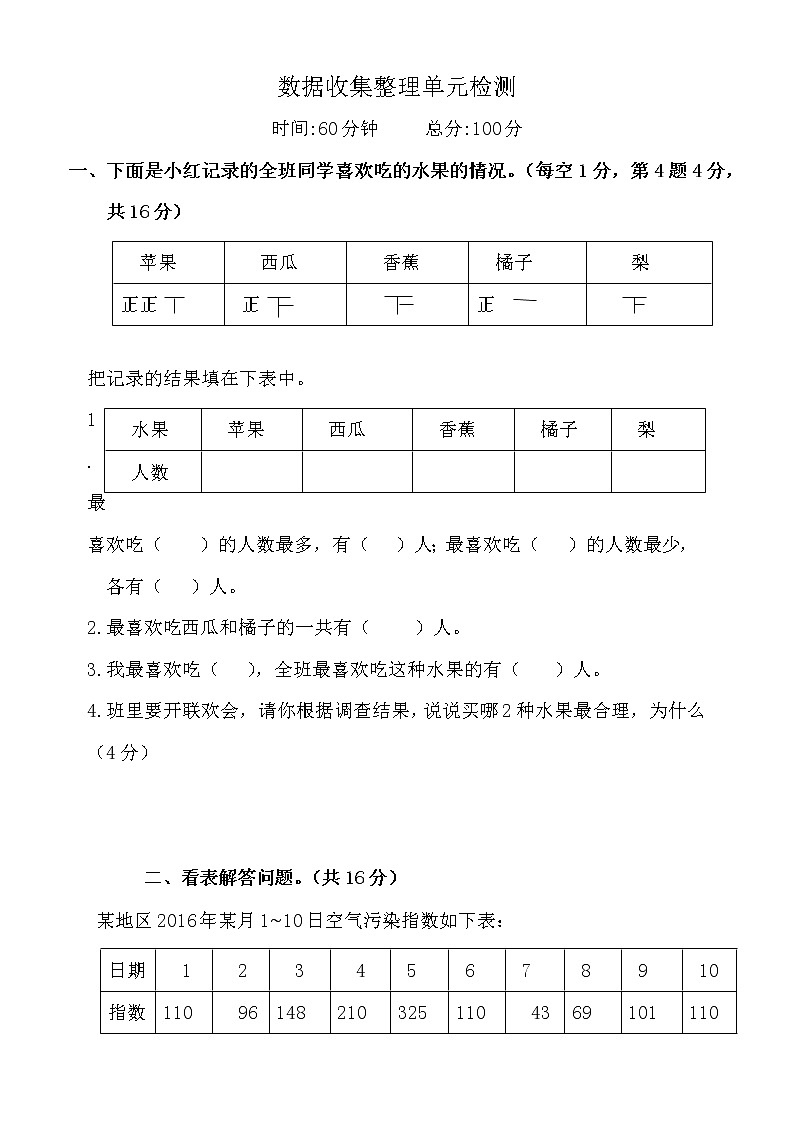 二年级下册数学人教版课时练第1单元《数据收集整理》（含答案）06第1页