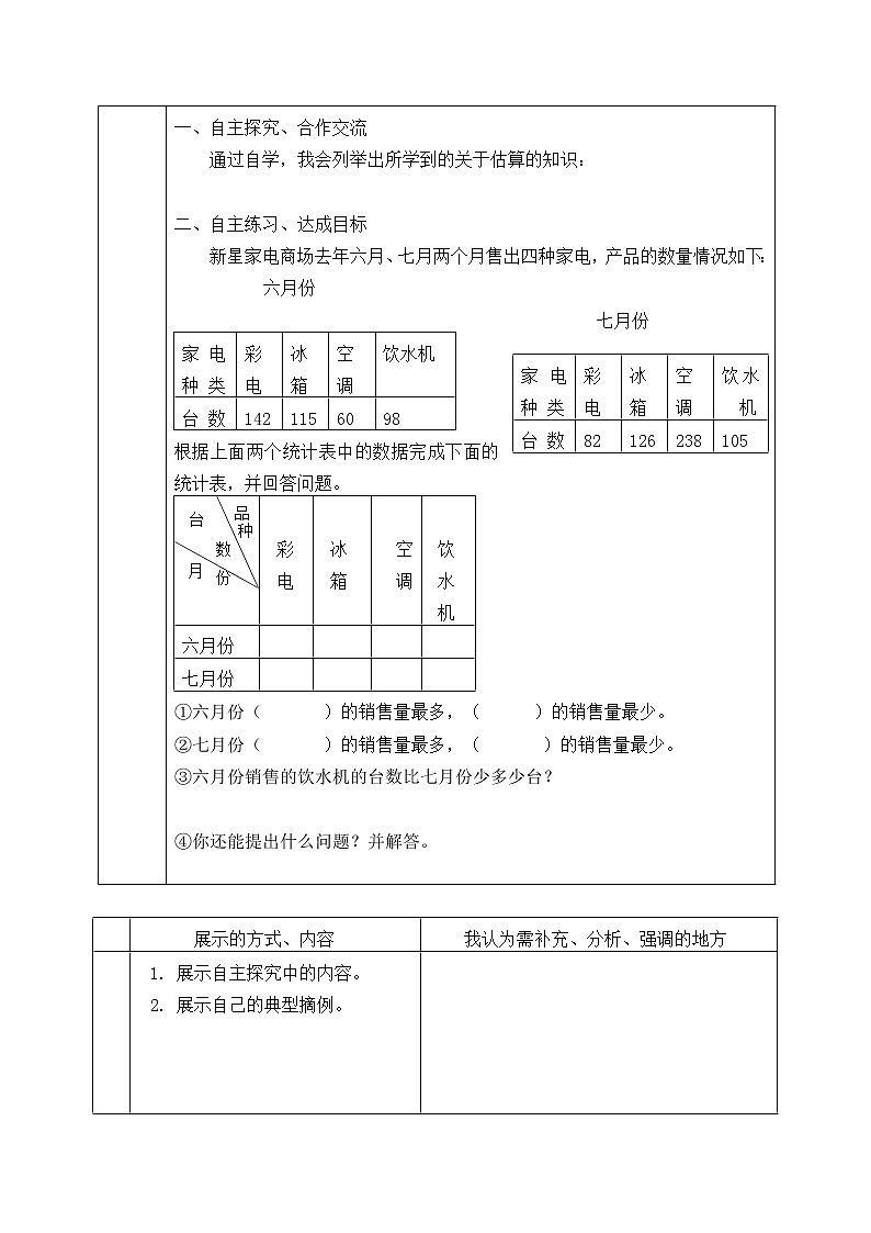 人教版小学数学二年级下册  一. 数据收集整理 学案第2页