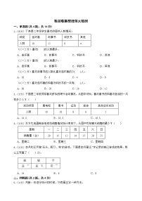 人教版1 数据收集整理同步达标检测题