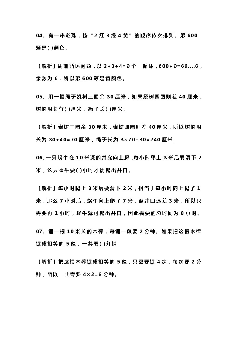 小学奥数经典100道应用题（含答案解析）02