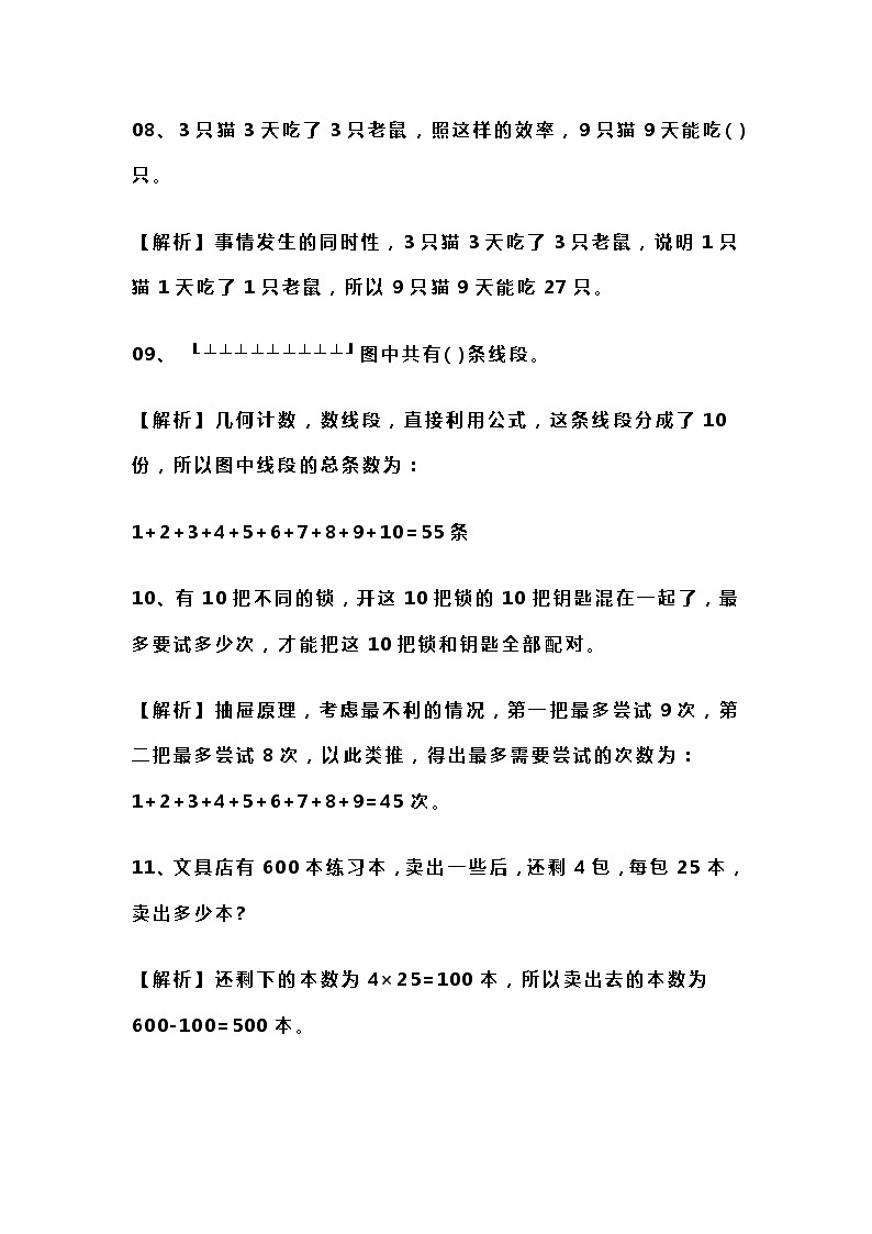 小学奥数经典100道应用题（含答案解析）03