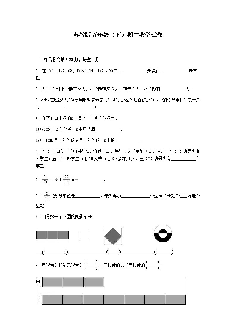 苏教版数学五年级下册期中测试卷 (10)（带答案）01