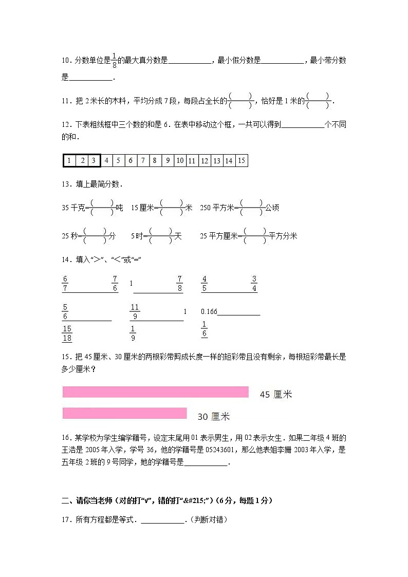 苏教版数学五年级下册期中测试卷 (10)（带答案）02
