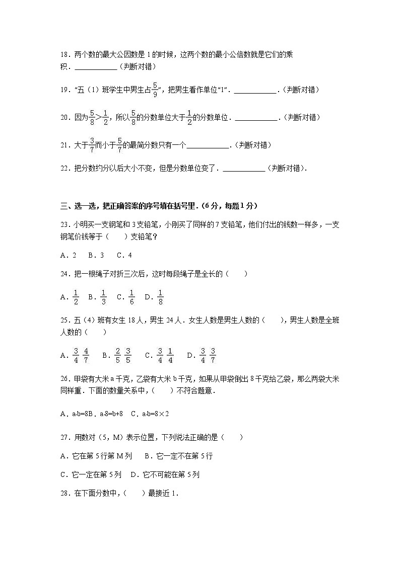 苏教版数学五年级下册期中测试卷 (10)（带答案）03