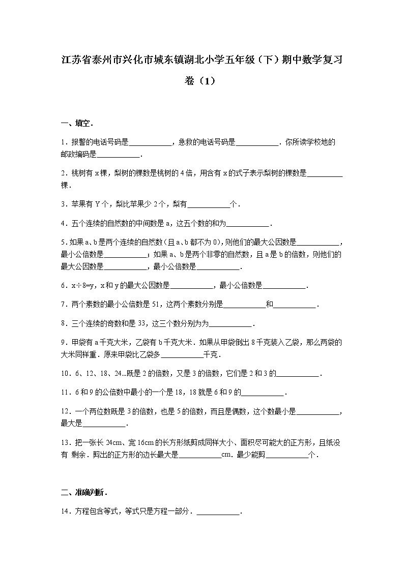 苏教版五年级（下）期中数学试卷(2)（带答案）第1页