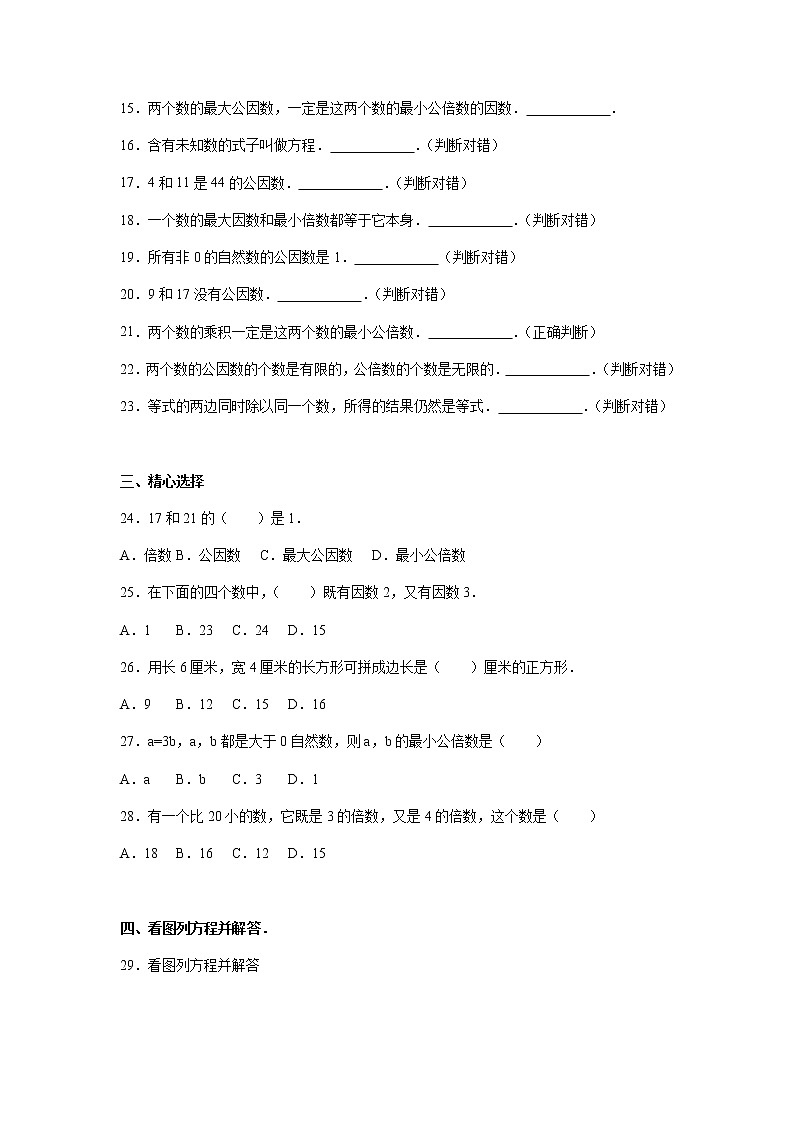 苏教版五年级（下）期中数学试卷(2)（带答案）第2页