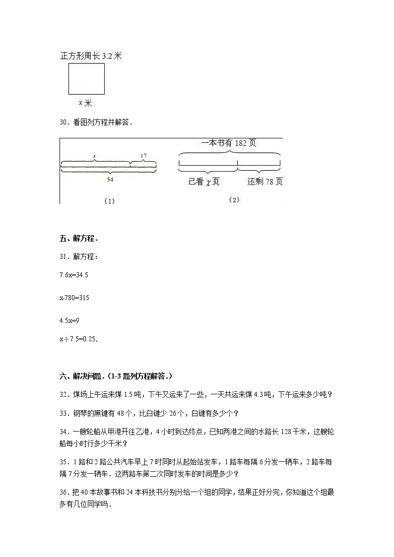 苏教版五年级（下）期中数学试卷(2)（带答案）第3页