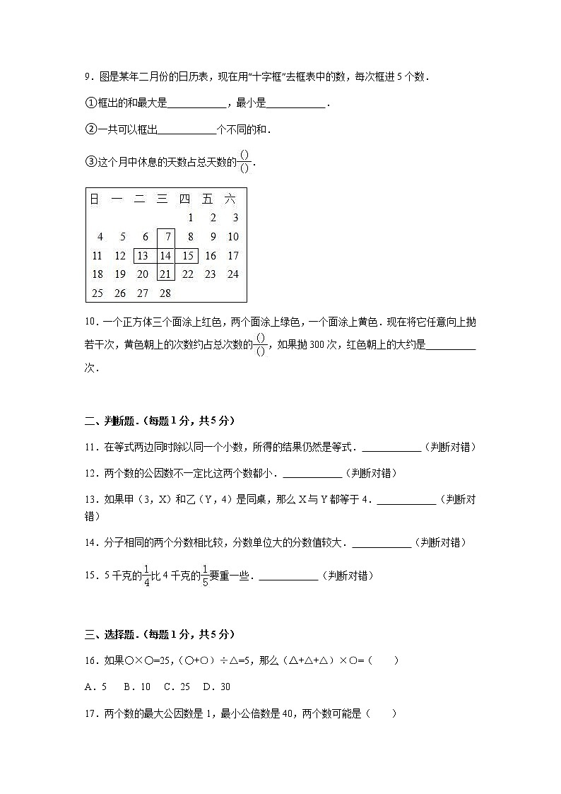 苏教版五年级（下）期中数学试卷(9)（带答案）第2页