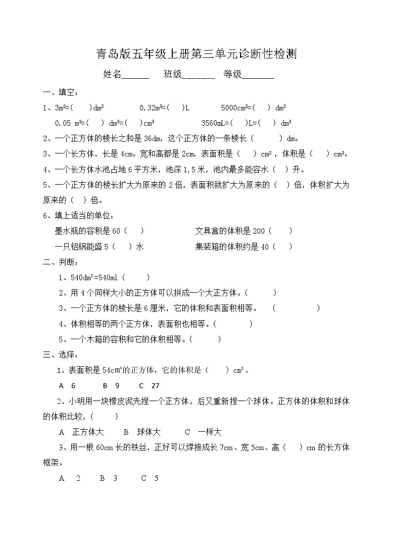 【青岛版五四制】五年级数学上册第三单元诊断性检测01