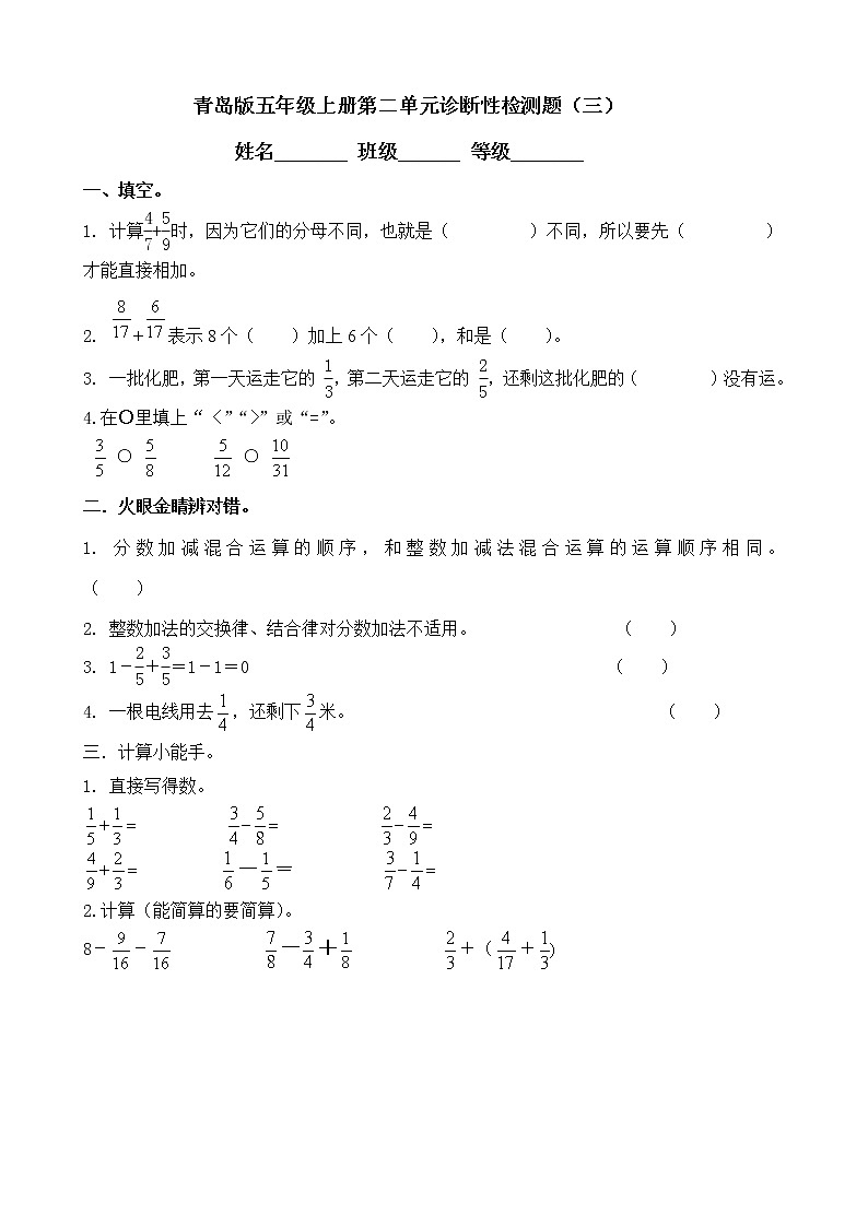 【青岛版五四制】五年级数学上册第二单元诊断性检测题（三）01