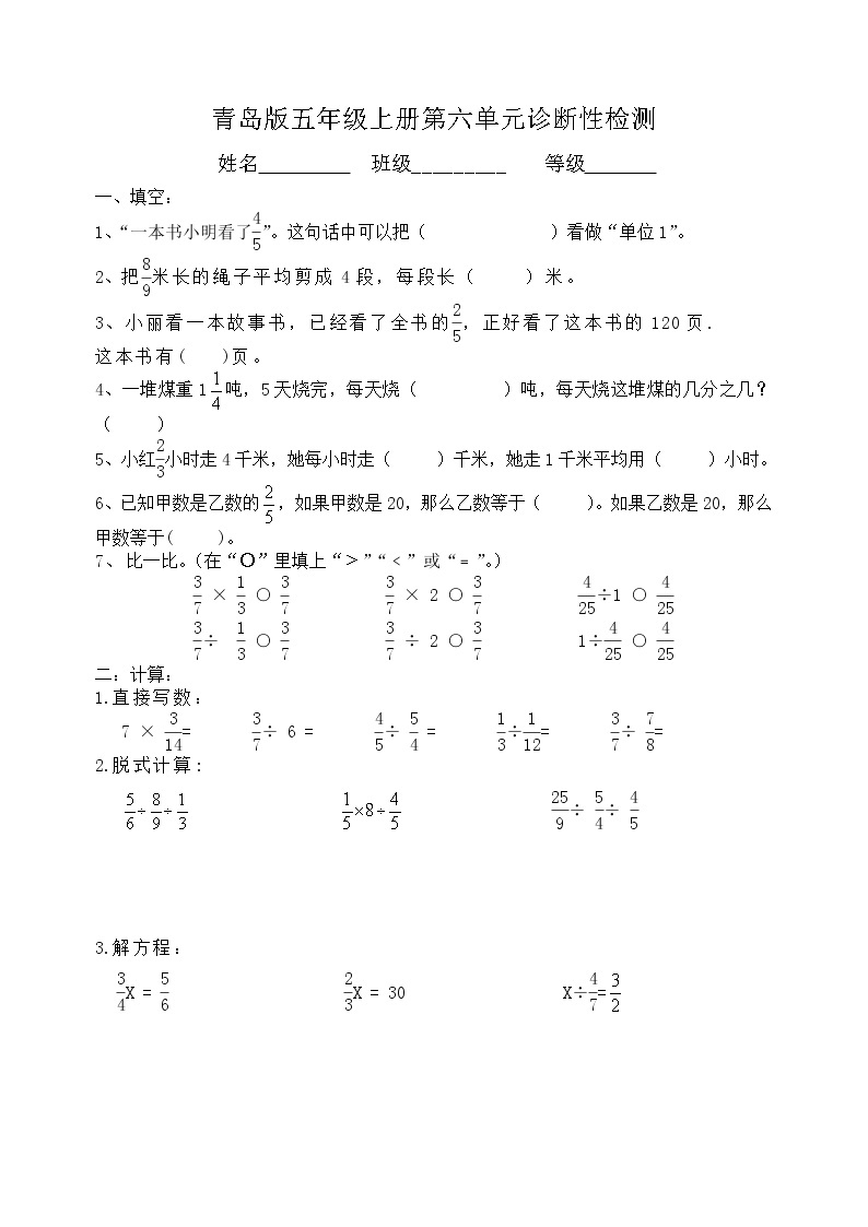 【青岛版五四制】五年级数学上册第六单元诊断性检测01